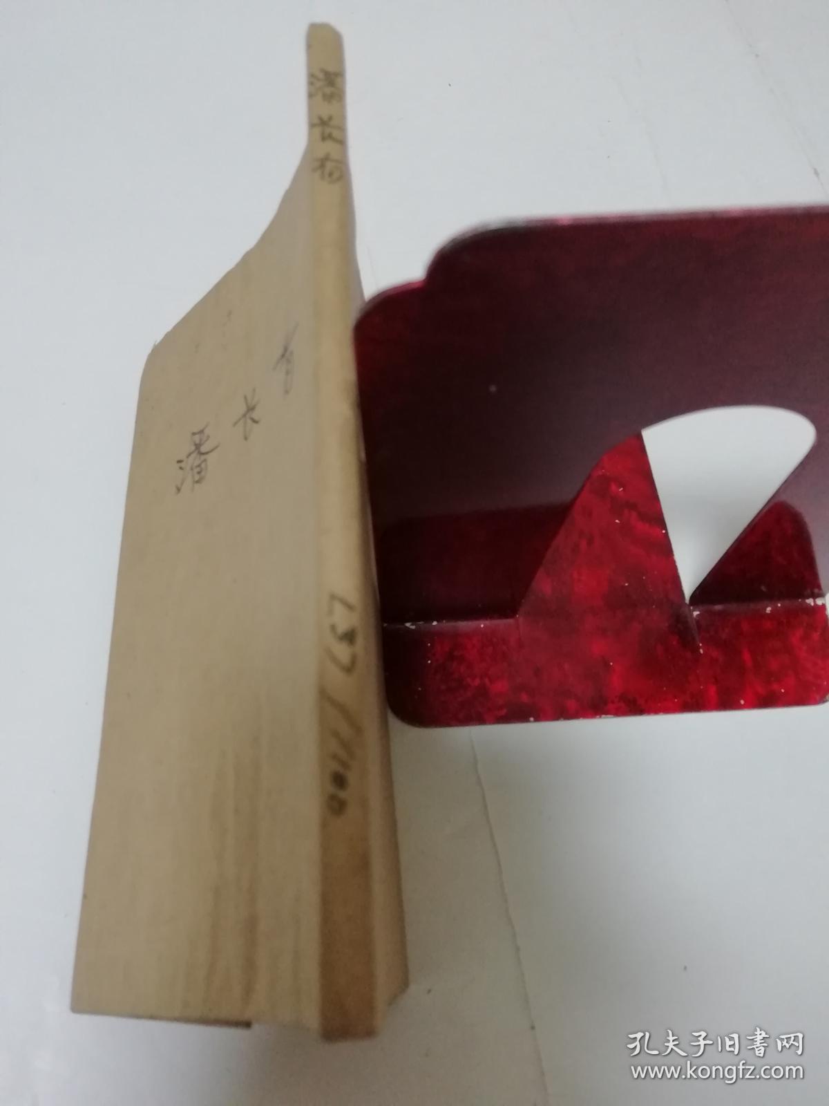 潘长有与《连环画、单幅画、工厂文艺习作丛书》 一本1951年旧书的记忆碎片